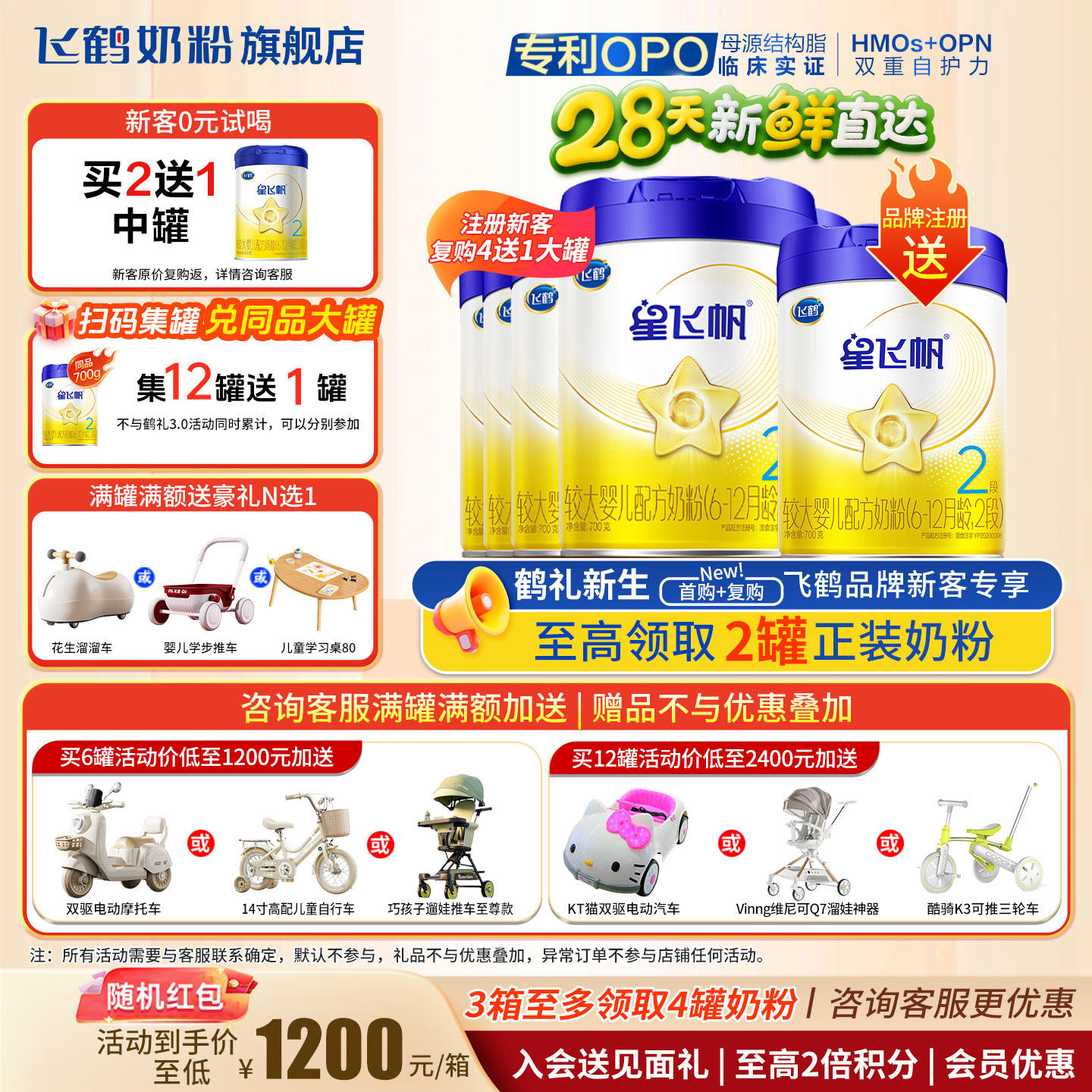 飞鹤星飞帆2段奶粉6罐700g旗舰店新生婴幼儿二段牛奶粉官方正品