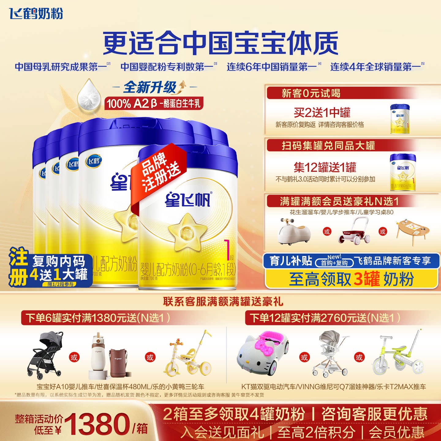 育儿补贴】飞鹤星飞帆1段奶粉官方旗舰店6罐700g新生婴儿一段正品