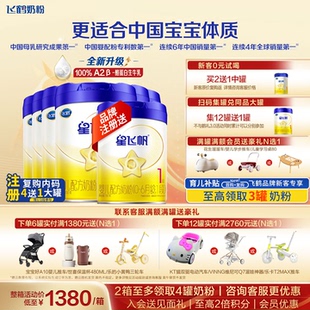 育儿补贴 飞鹤星飞帆1段奶粉官方旗舰店6罐700g新生婴儿一段正品