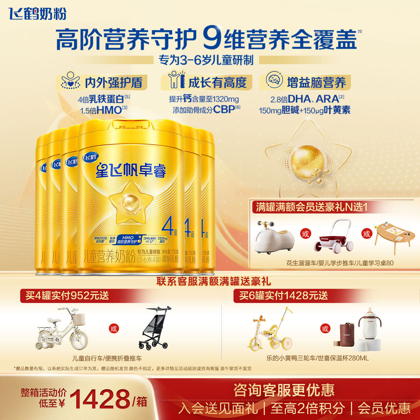 育儿补贴】飞鹤星飞帆卓睿奶粉4段6罐官方旗舰店儿童学生奶粉750g