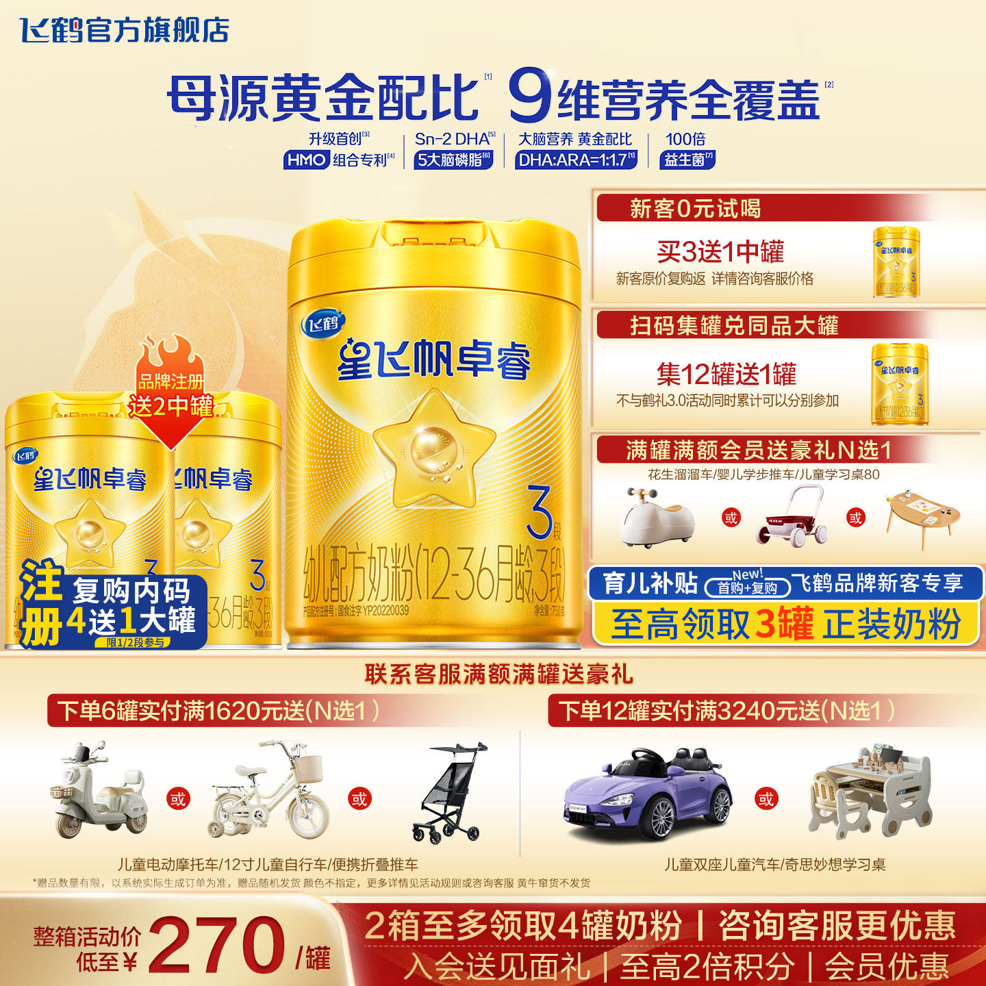 飞鹤星飞帆卓睿奶粉3段750g旗舰店官乳铁蛋白三段牛奶粉官方正品