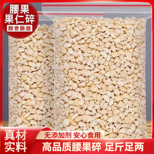 越南高品质原味生熟腰果碎仁颗粒均匀冰激凌烘培坚果原料腰果粉