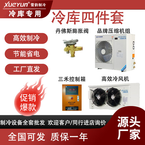 冷藏库制冷机组全套设备保鲜冷藏专用松洋压缩机小型冻库专用
