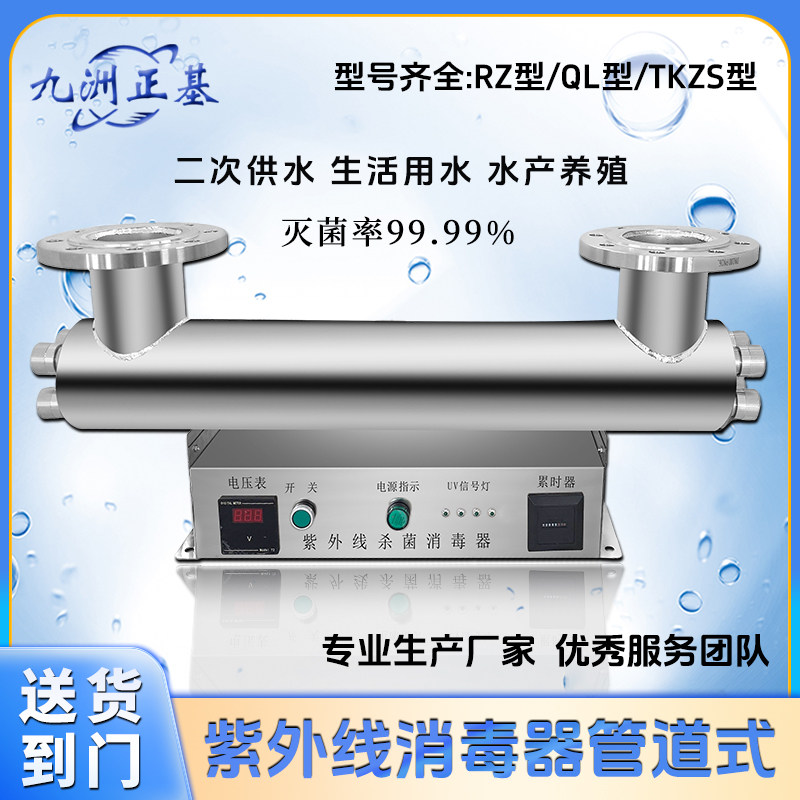 紫外线消毒器管道过流式二次供水中压水产养殖UV污水明渠消毒模块
