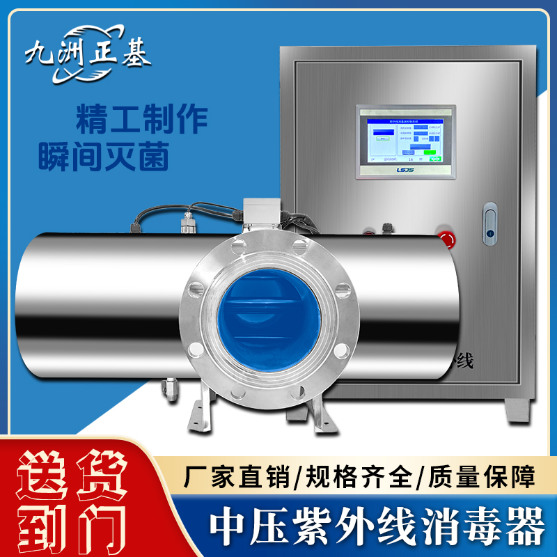 全波段中压紫外线消毒器过流式桶装水厂泳池用水UV杀菌水产养殖水