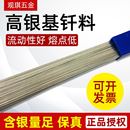 银焊条2%5%15%银铜焊条25%30%45%铜铁焊条56%72%银焊丝银焊片钎料