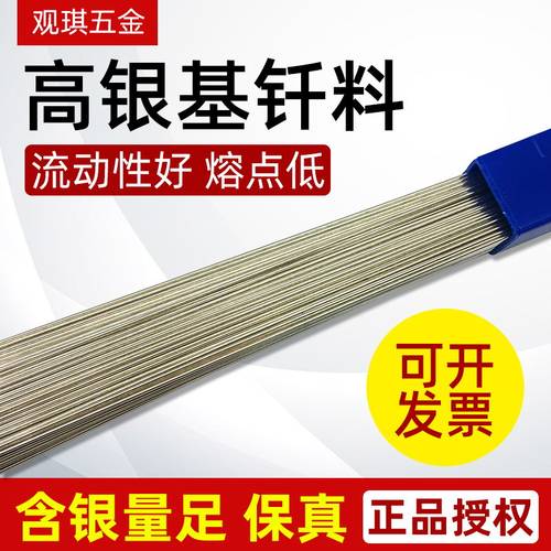 银焊条2%5%15%25%30%45%