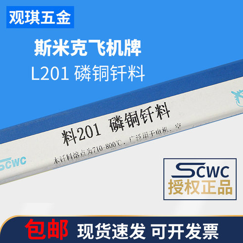 磷铜焊条L201银焊条冰箱