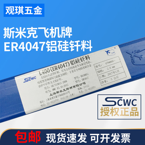 斯米克飞机L400ER4047铝焊丝
