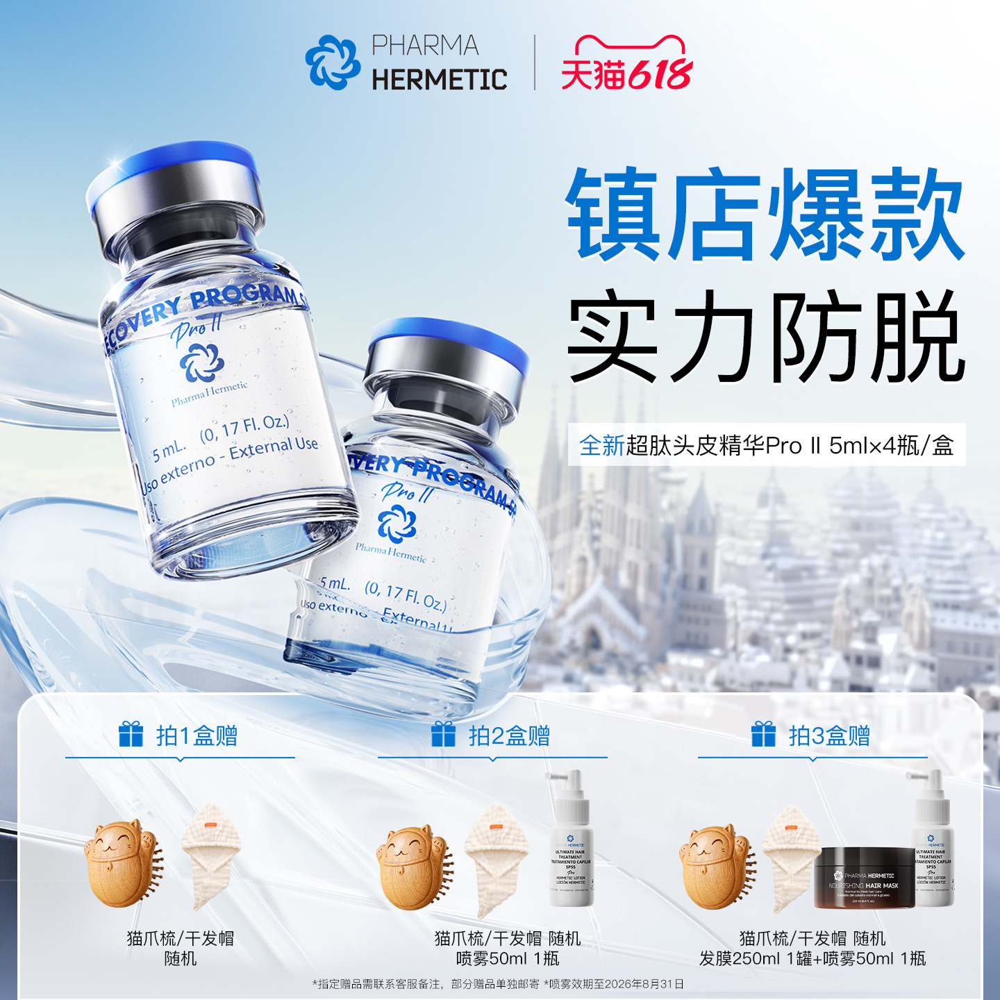 【保价618】发玛缇克头皮精华液防脱固发养护平衡毛囊滋养头皮
