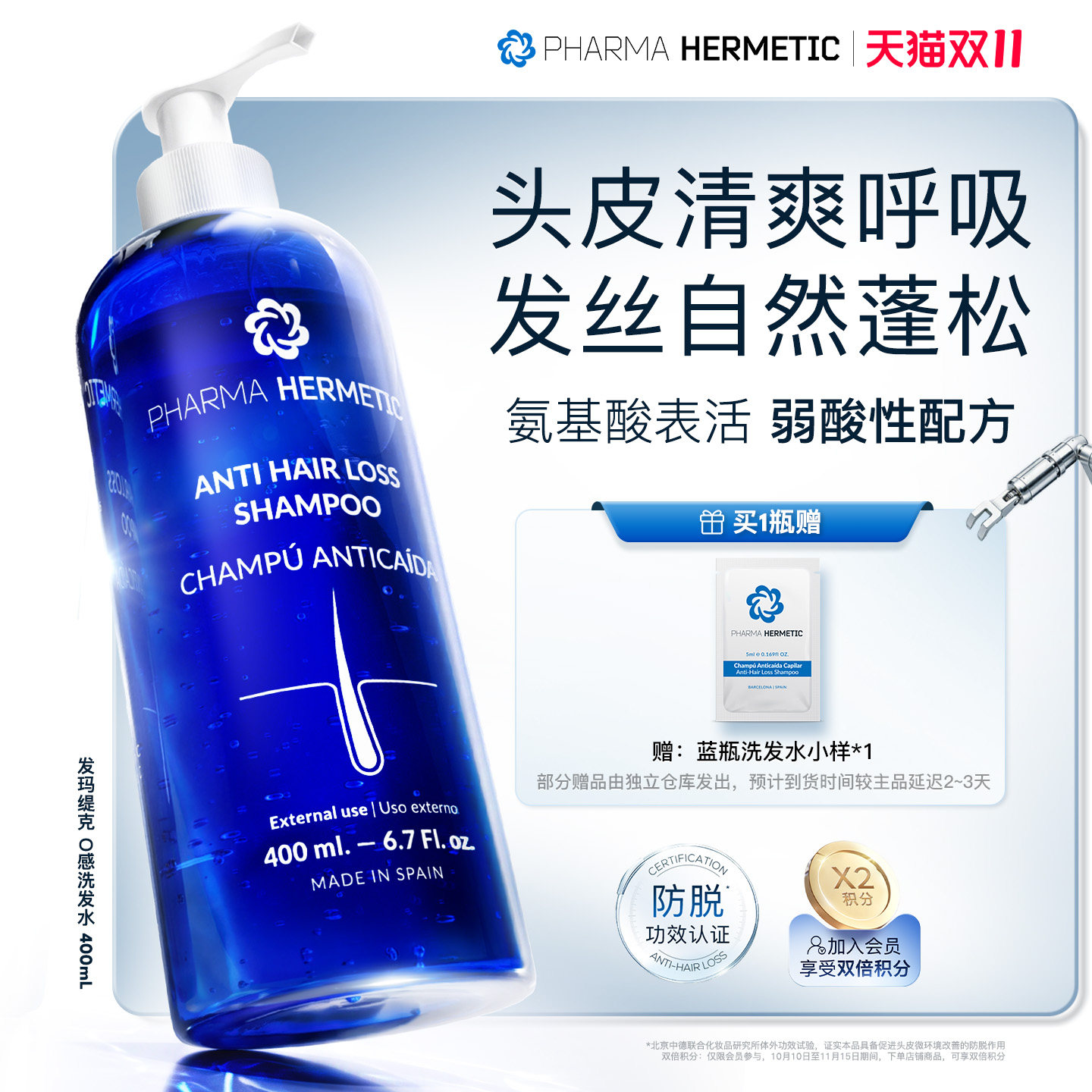 【双11抢先购】发玛缇克0感防脱洗发水温和舒缓头皮修护蓬松发量