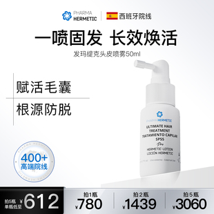 西班牙进口发玛缇克 防脱喷雾焕活生毛囊 SP55超肽头皮喷雾50ml