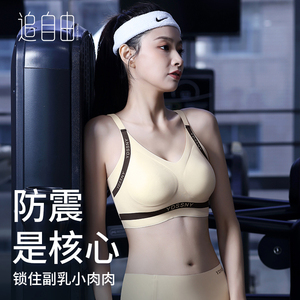 TRACEFREE/追自由运动内衣女高强度健身跑步防震一体美背心式文胸
