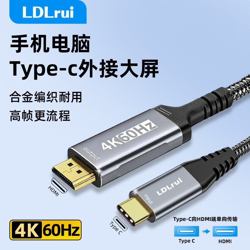 LDLrui视频线4K60HZ高清转换线