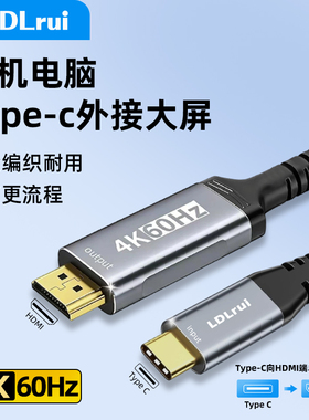 LDLrui投屏线USB-C转HDMI2.0编织单向4K连接线工作娱乐高效拓展线