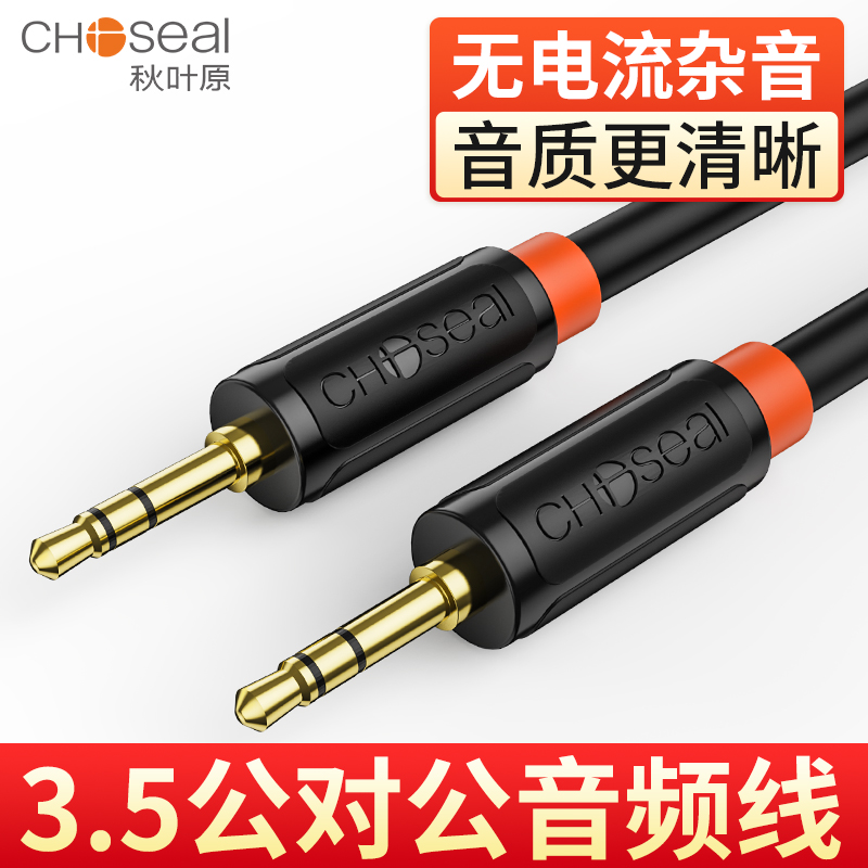 秋叶原3.5音频线对录线纯铜线芯