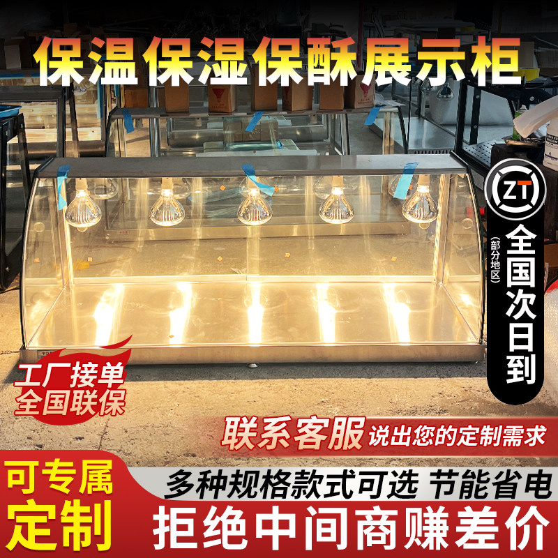 保温展示柜炸鸡保温柜商用熟食包子蛋挞薯条面包恒温箱加热展示柜