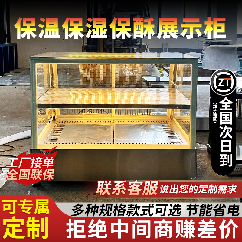 保温展示柜炸鸡保温柜商用熟食包子蛋挞薯条面包恒温箱加热展示柜