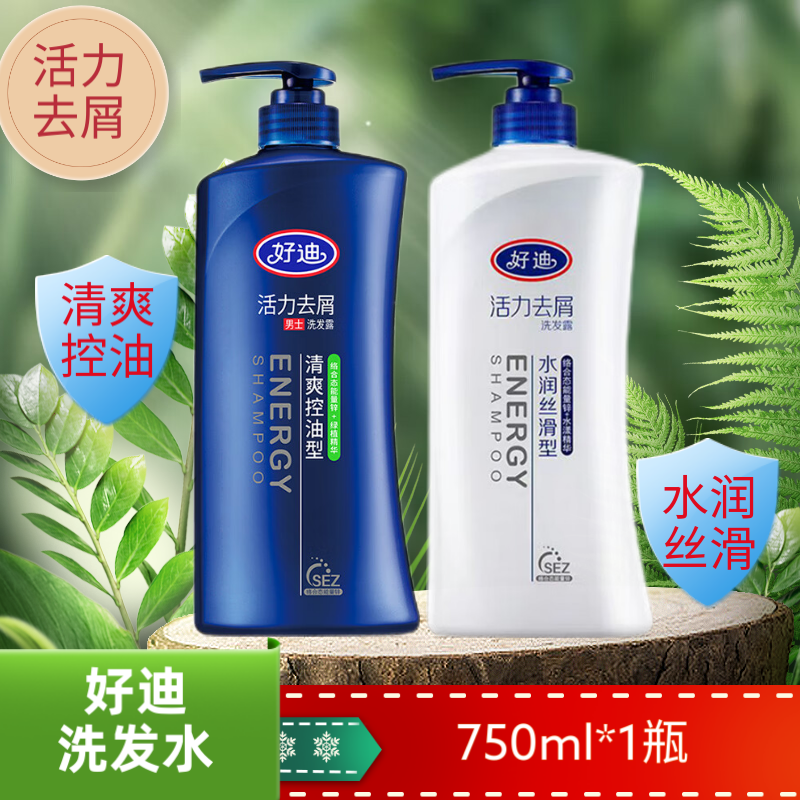 好迪去屑洗发水750ml 清爽控油止痒蓬松持久留香柔顺改善毛躁干枯