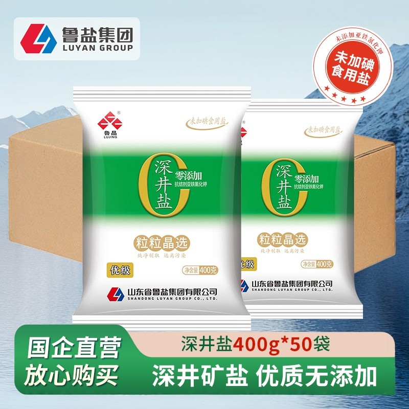 【国企直营】鲁晶零添加深井盐400g*50袋优级食盐家用无碘盐整箱,粮油调味/速食/干货/烘焙,食盐,淘宝优惠券,粉丝福利购,淘宝优惠卷