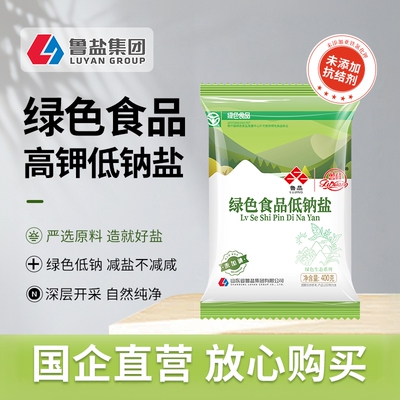 鲁晶低钠食用盐不含抗结剂