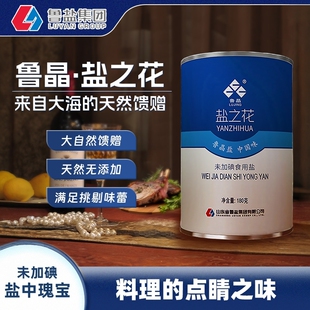 【新品推荐】鲁晶高端盐之花180g西餐牛排烘焙料理用盐海盐商用