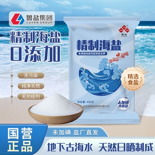【百亿补贴】鲁晶海盐食用盐400g*6袋精制海盐食盐细盐家用无添加