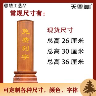 精品实木牌位刻字供奉历代宗亲先祖牌位天地君亲师位祠堂寺庙排位