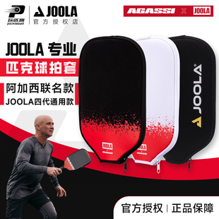 JOOLA匹克球拍套专业球拍保护套签名版通用拍套匹克球配件拍套