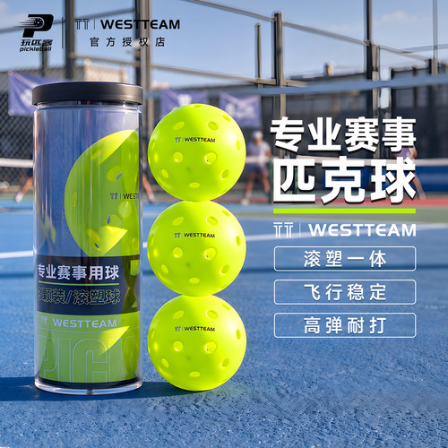 TT-WESTTEAM/维斯蒂姆匹克球专业赛事滚塑40孔高弹耐打专业匹克球
