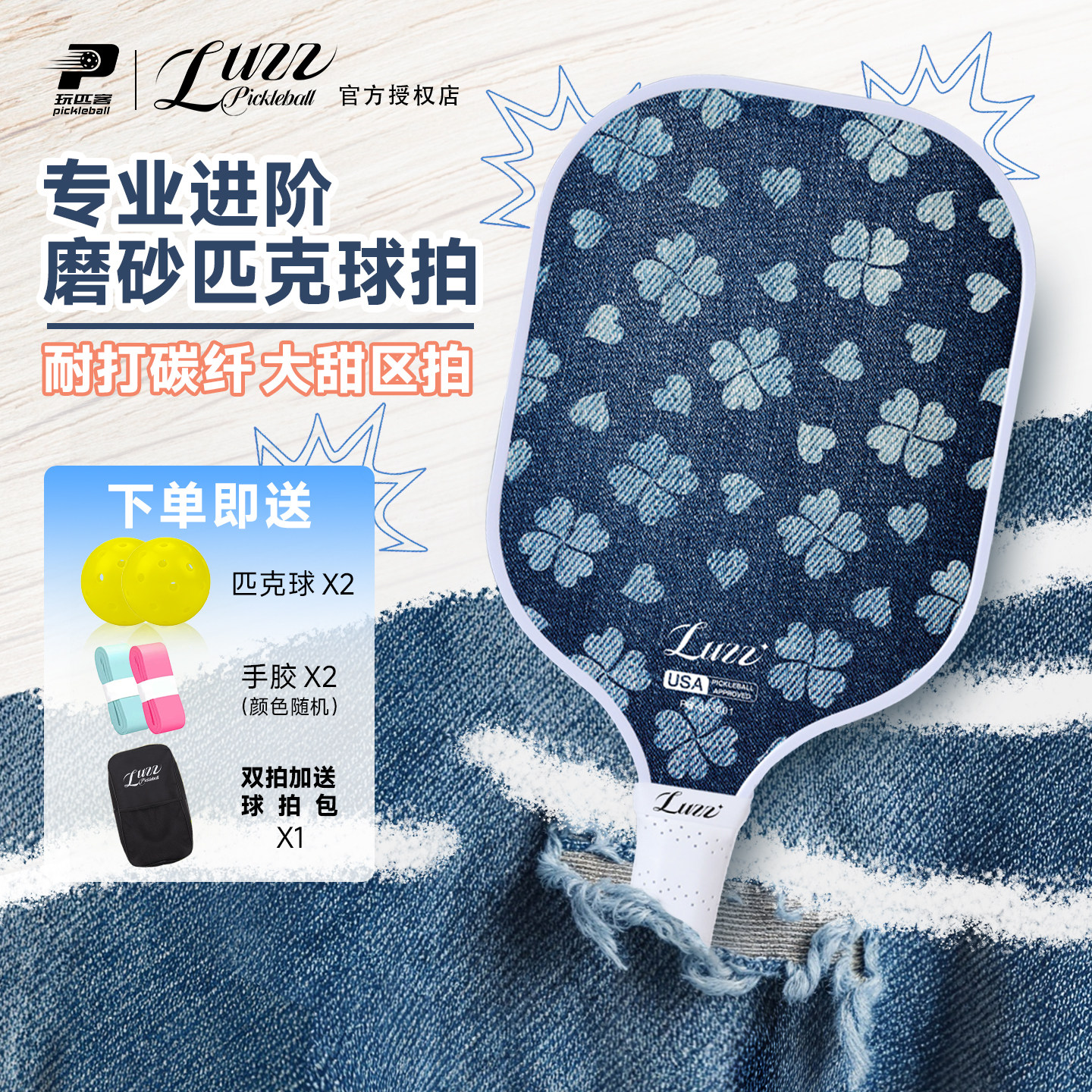 Luzz匹克球拍T700碳纤维匹克球拍时尚原创设计牛仔专业匹克球拍,运动/瑜伽/健身/球迷用品,匹克球拍,淘宝优惠券,粉丝福利购,淘宝优惠卷