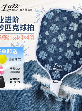 Luzz匹克球拍T700碳纤维匹克球拍时尚原创设计牛仔专业匹克球拍