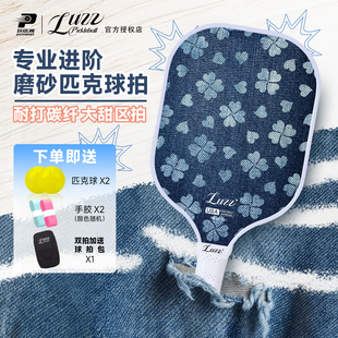 Luzz匹克球拍T700碳纤维匹克球拍时尚 原创设计牛仔专业匹克球拍