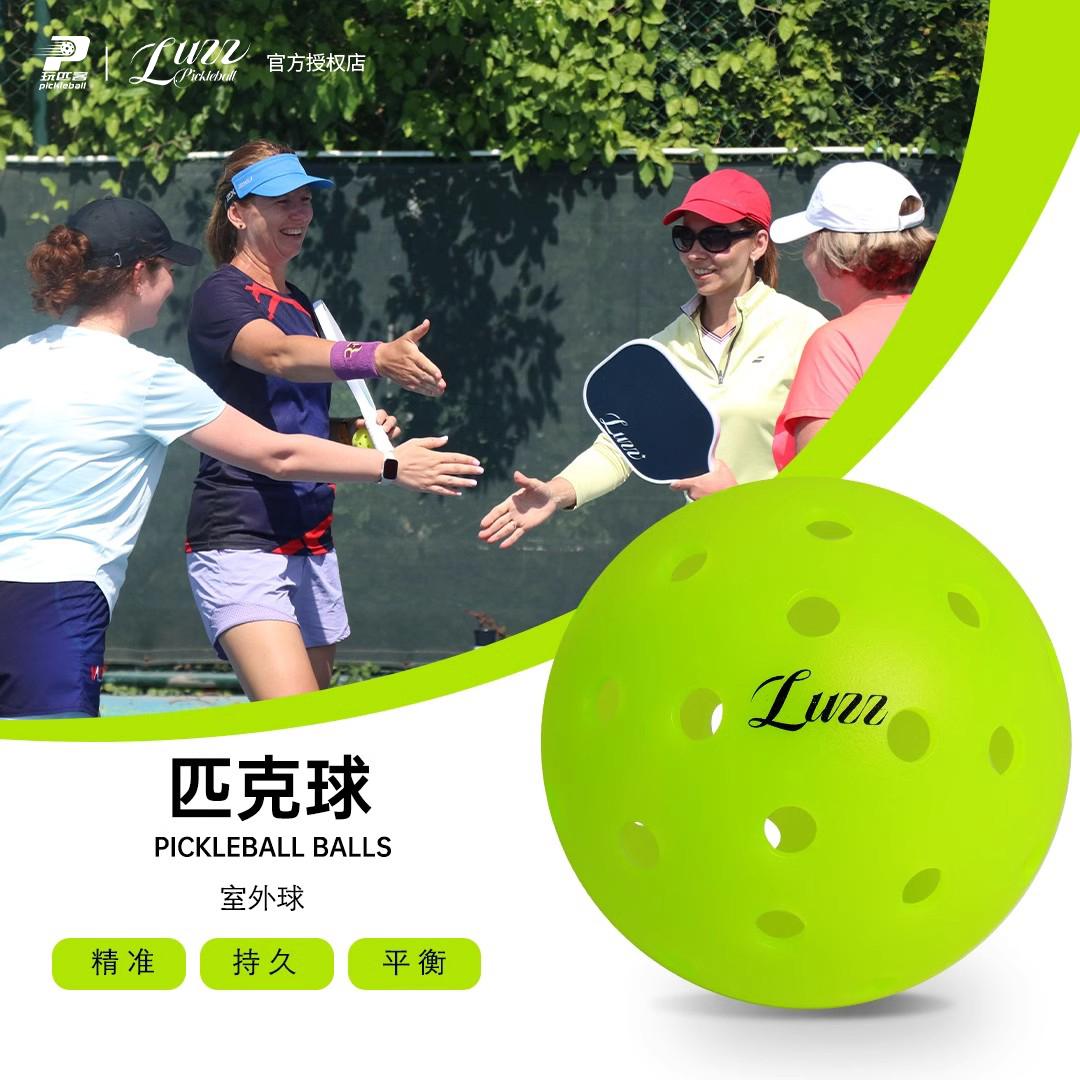 Luzz匹克球pickleball滚塑一体比赛运动专业训练球40孔室内户外