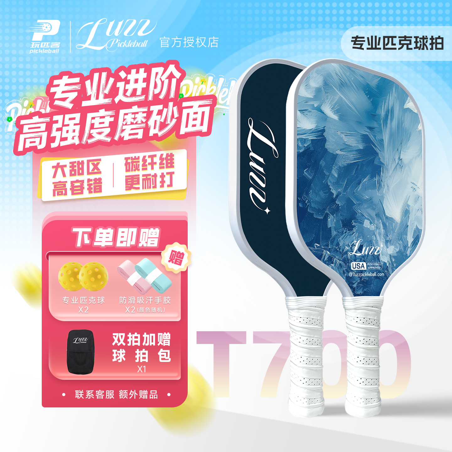 碳纤维高端专业LUZZ匹克球球拍