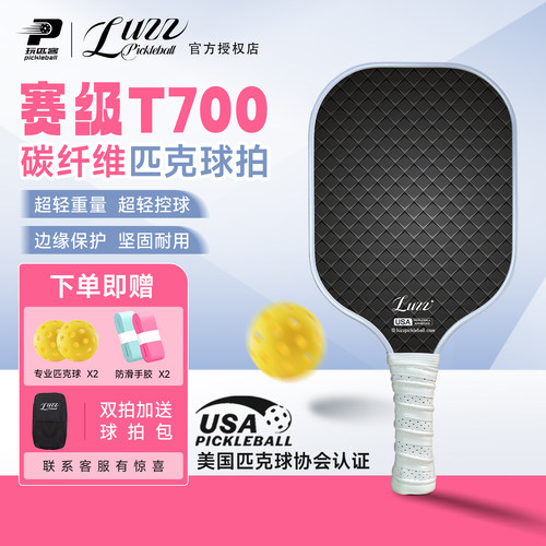 LuzzT700碳纤维专业匹克球拍