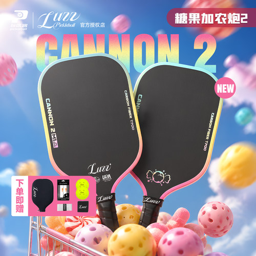 Luzz路兹匹克球拍加农炮二代CANNON2糖衣炮弹热压高弹匹克球拍