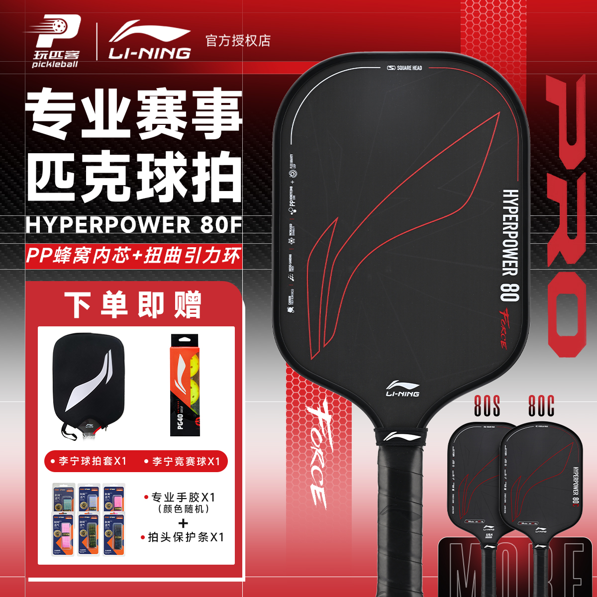 李宁新品碳纤维新款李宁匹克球拍