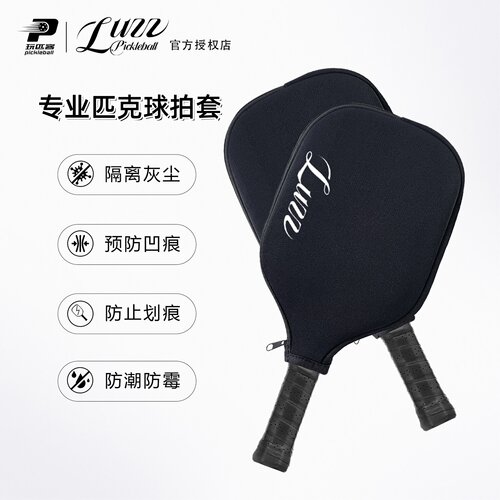 luzz匹克球球拍套耐刮耐磨抗摔