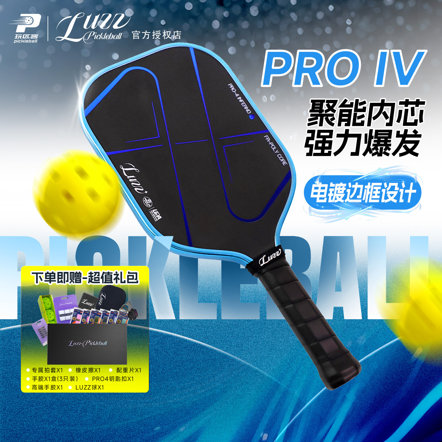 Luzz路兹匹克球拍板PRO4地狱火高端碳纤维热压专业Pickleball球拍,运动/瑜伽/健身/球迷用品,匹克球拍,淘宝优惠券,粉丝福利购,淘宝优惠卷