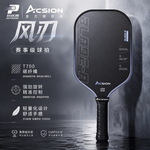 亚克逊T700碳纤维匹克球拍
