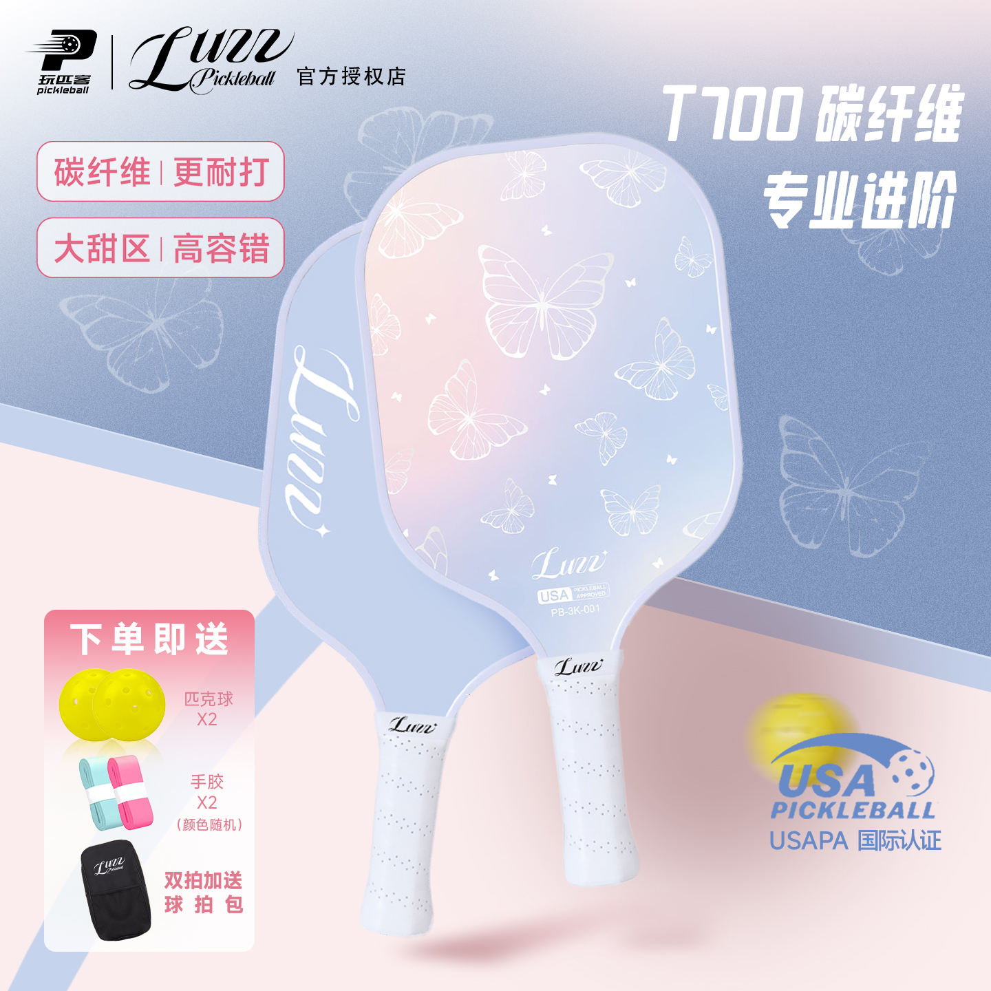 Luzz高颜值T700碳纤维匹克球球拍时尚原创设计专业匹克球球拍板