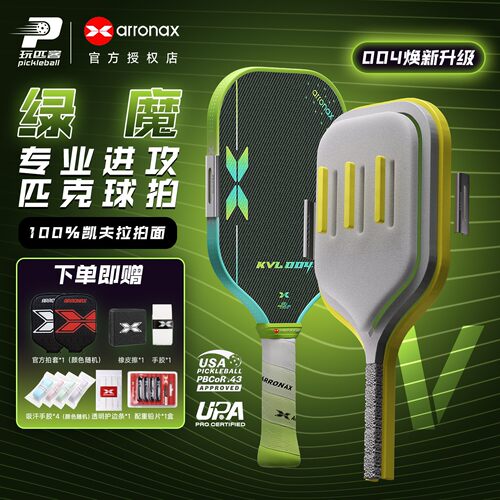 ARRONAX阿伦纳斯匹克球拍板升级款KVL004绿魔USAPA/UPA双认证