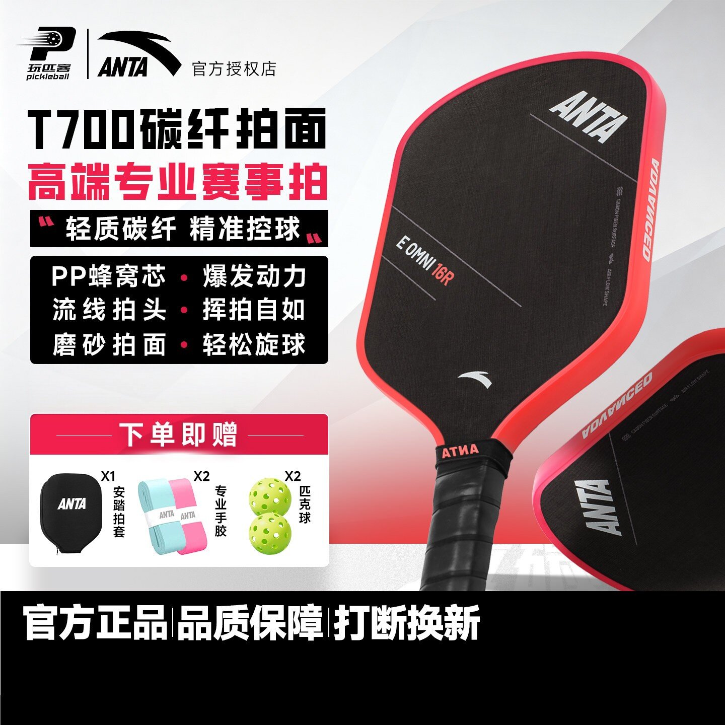 安踏高端碳纤维匹克球拍套装图片