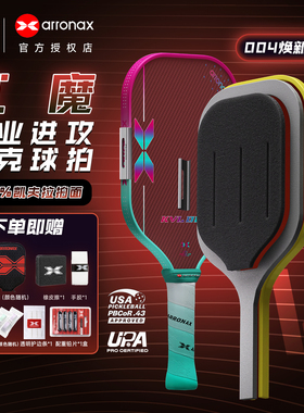 ARRONAX阿伦纳斯匹克球拍板升级款KVL004红魔USAPA/UPA双认证