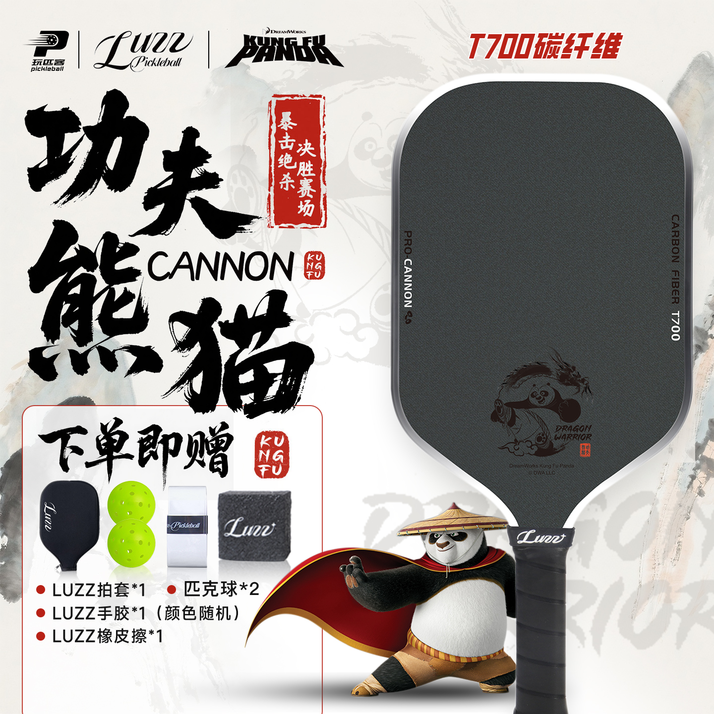功夫熊猫小黄人加农炮匹克球拍