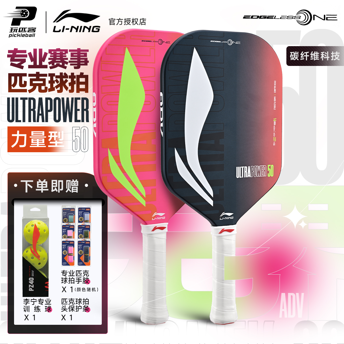 李宁Ultra系列无边框匹克球拍