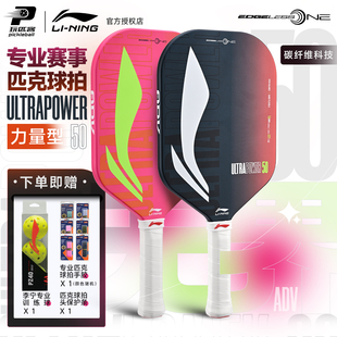 李宁匹克球拍板Ultra系列无边框热压一体高弹赛事专业匹克球球拍
