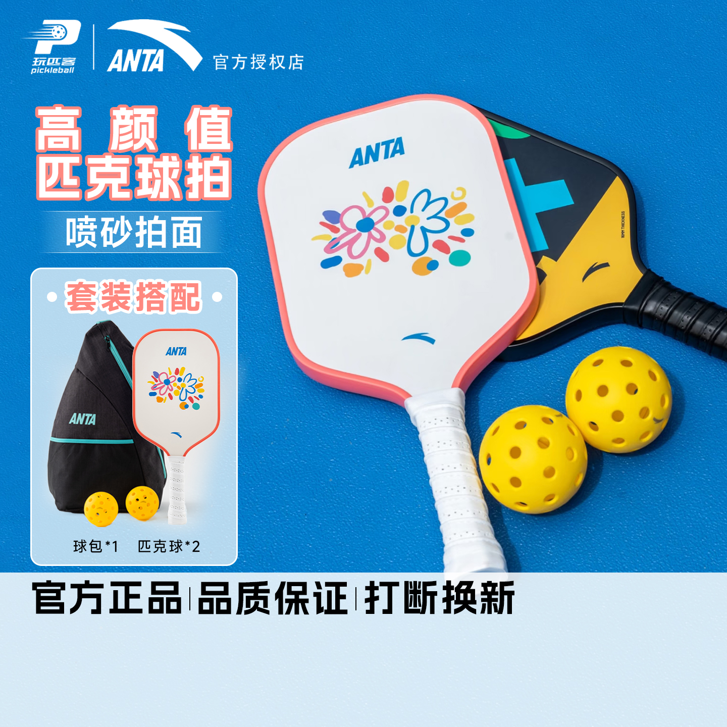 安踏匹克球拍小花套装pickleball碳纤维新手入门拍比赛训练全套