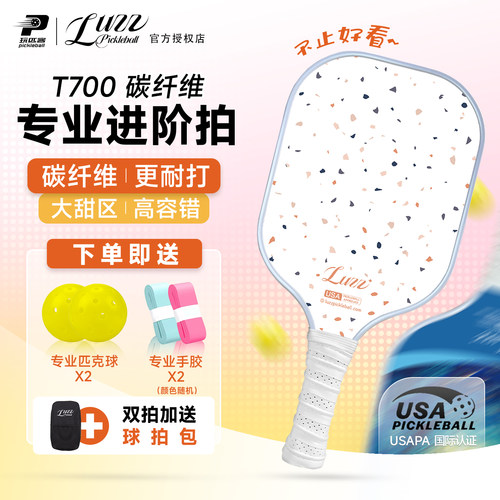 Luzz路兹高颜值时尚匹克球拍板T700碳纤维比赛pickleball专业训练